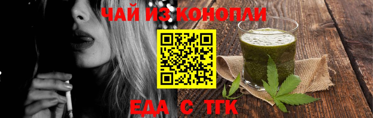 Cannafood конопля Воронеж