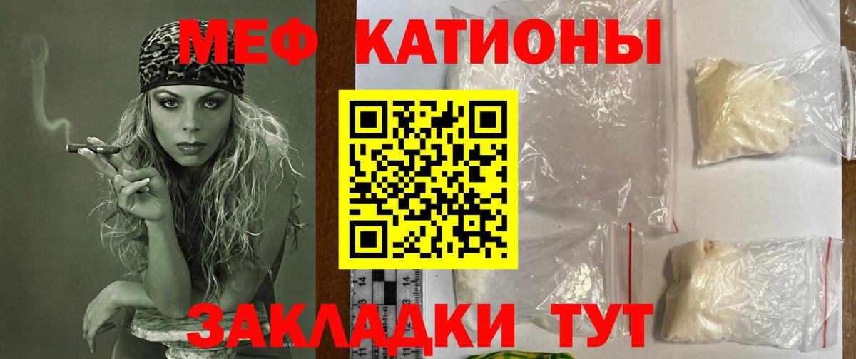 МЕФ кристаллы Воронеж