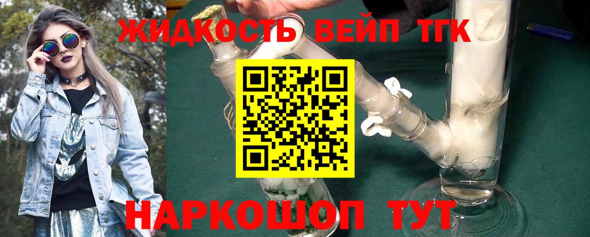Воронеж  ТГК вейп  Вход с VPN  ТГК вейп с тгк 